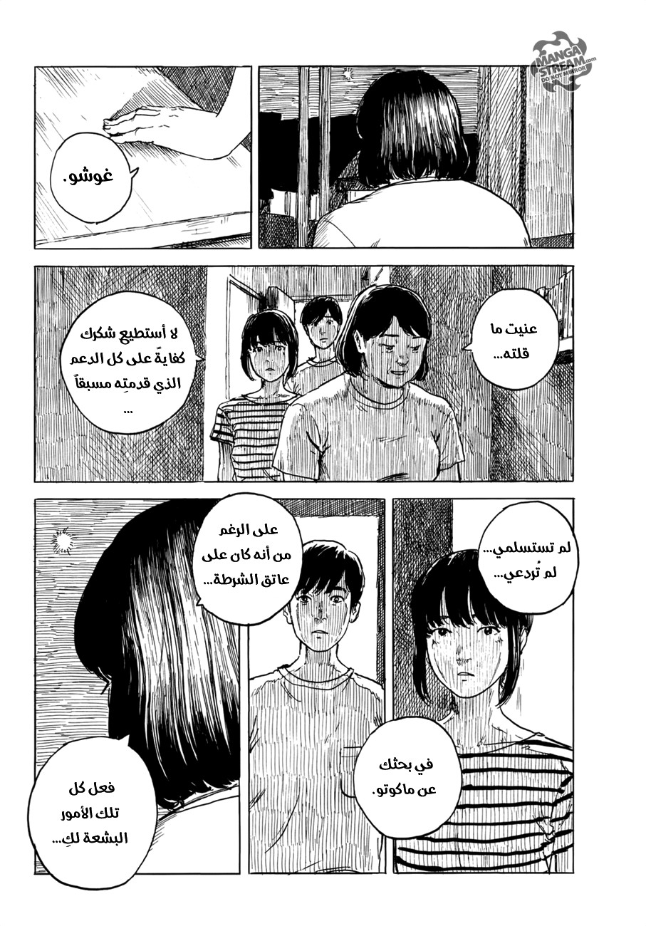 Happiness: Chapter 29 - Page 16