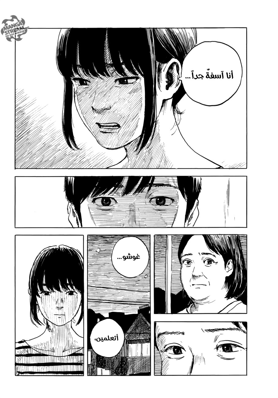 Happiness: Chapter 29 - Page 18