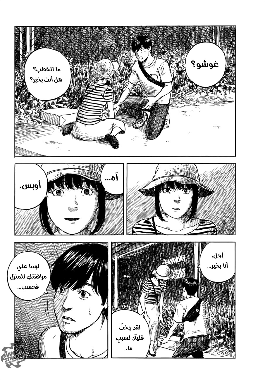 Happiness: Chapter 29 - Page 33