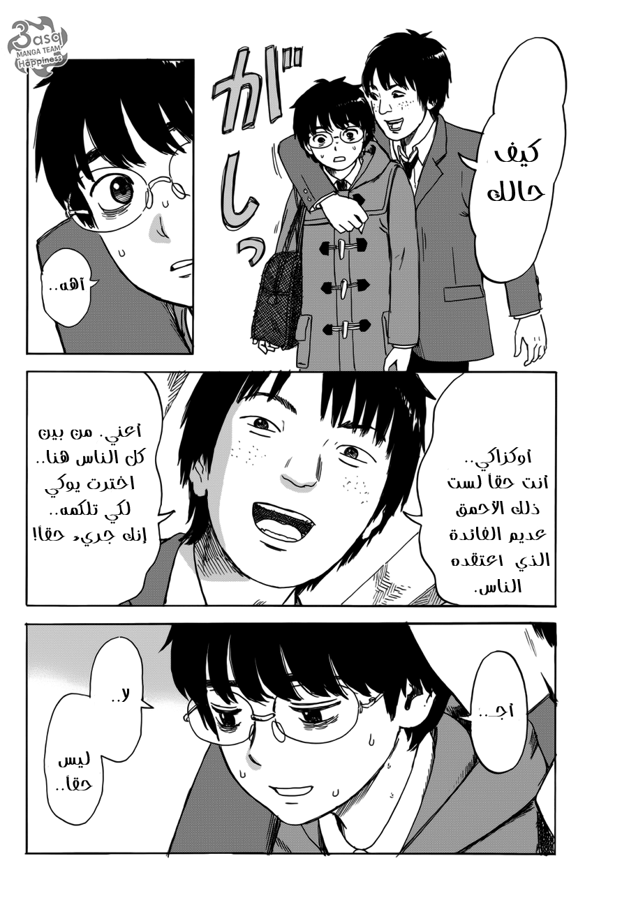 Happiness: Chapter 3 - Page 6