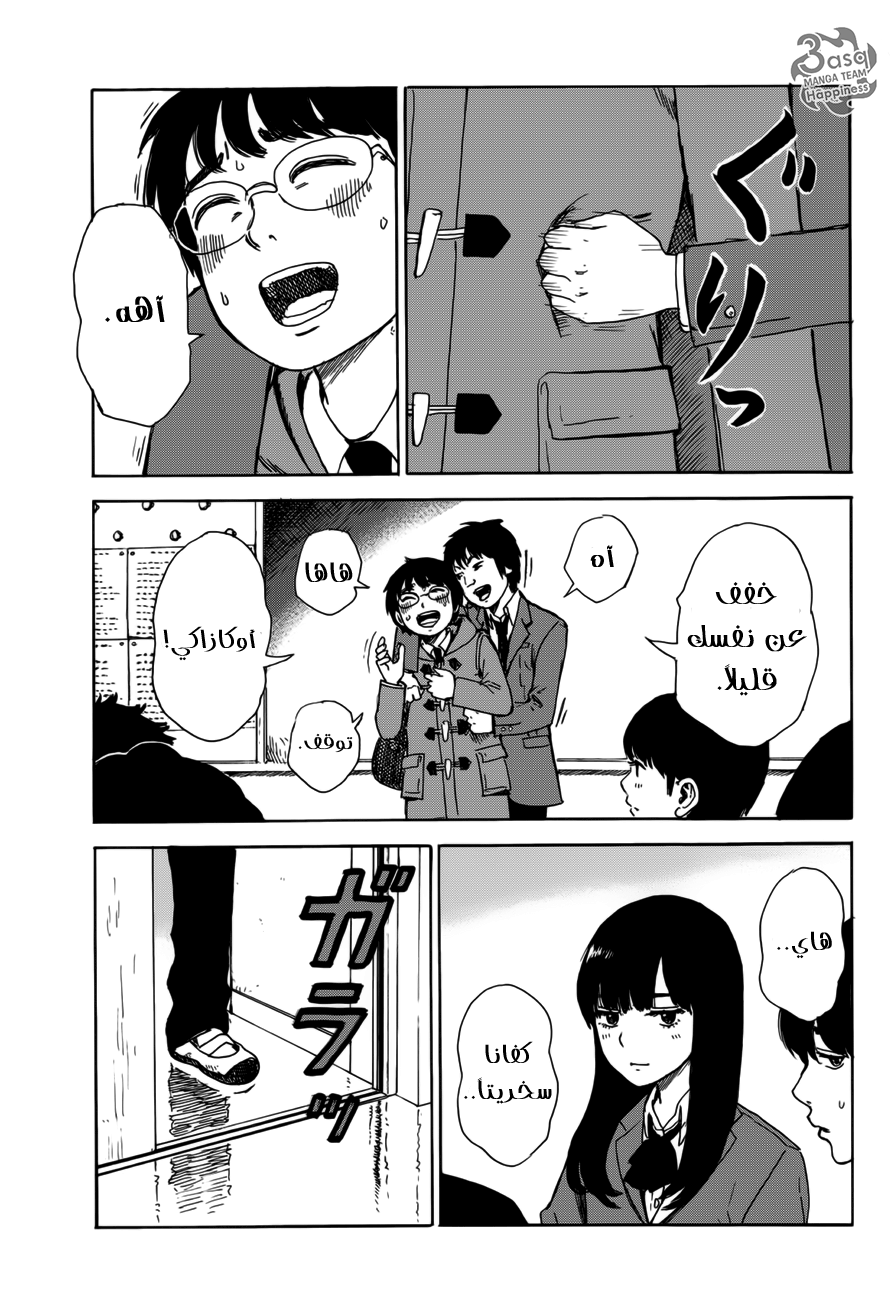 Happiness: Chapter 3 - Page 7