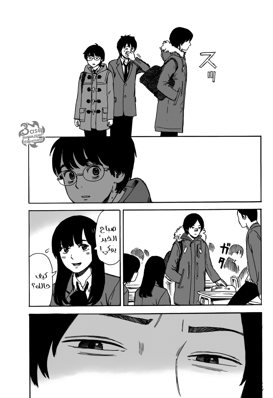 Happiness: Chapter 3 - Page 11