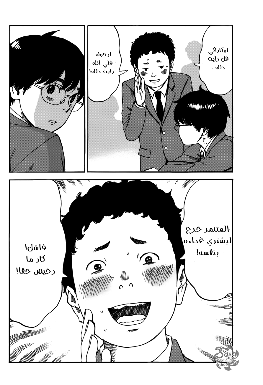 Happiness: Chapter 3 - Page 17