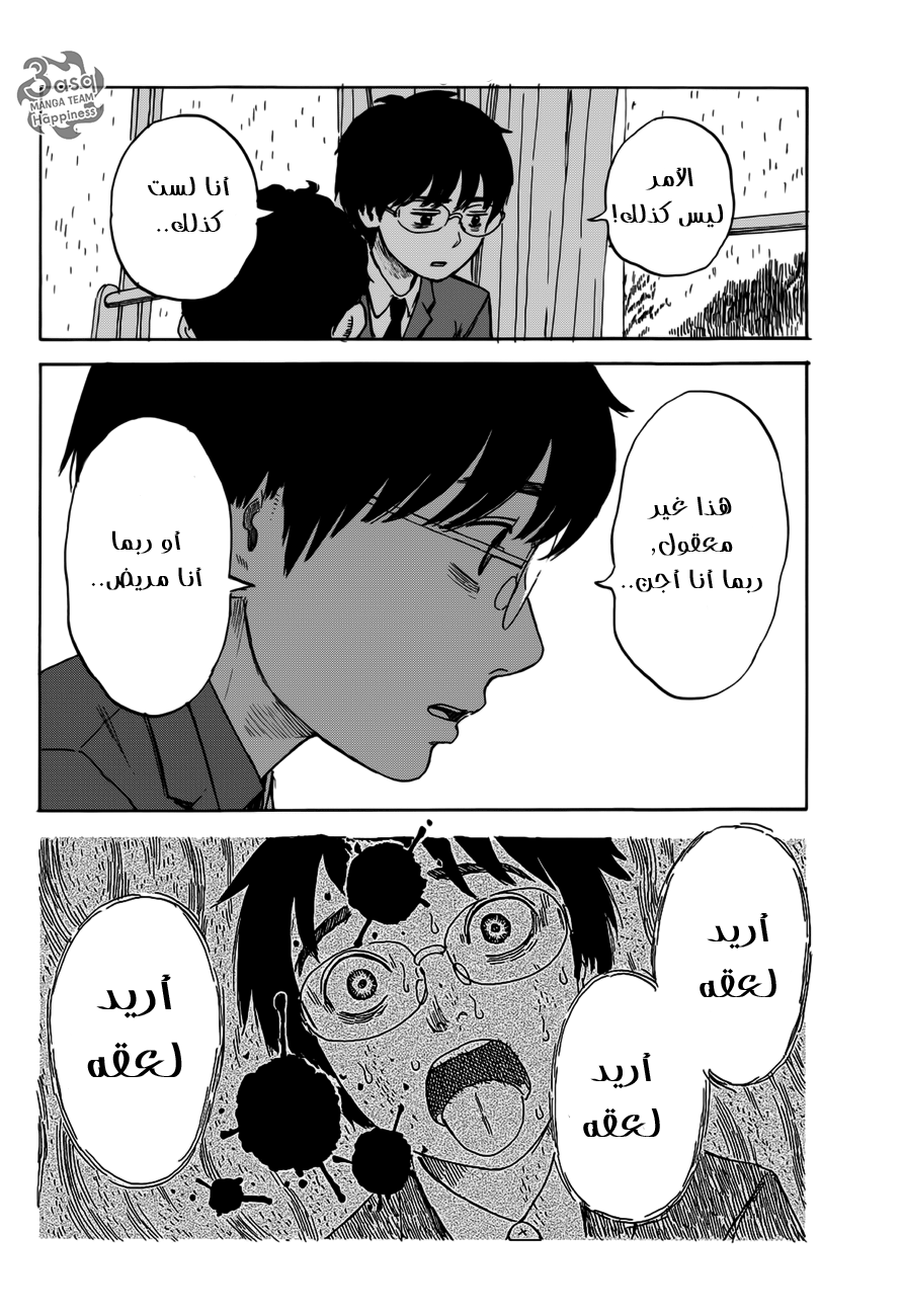 Happiness: Chapter 3 - Page 18