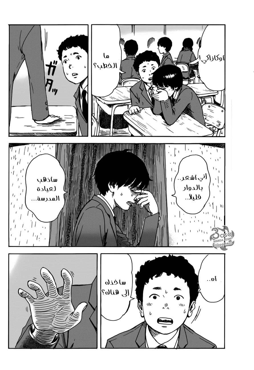 Happiness: Chapter 3 - Page 22