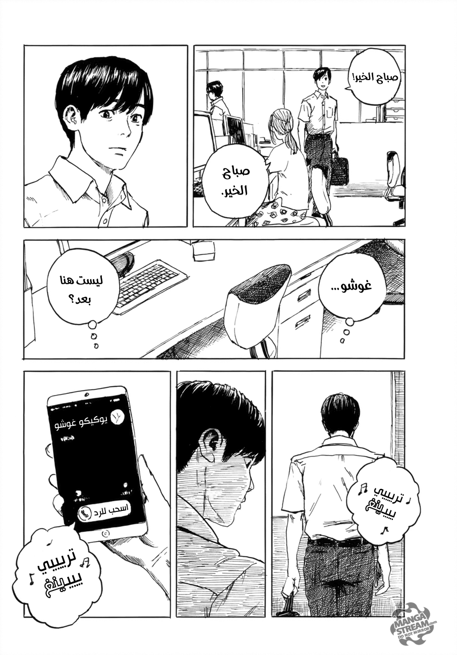 Happiness: Chapter 30 - Page 4