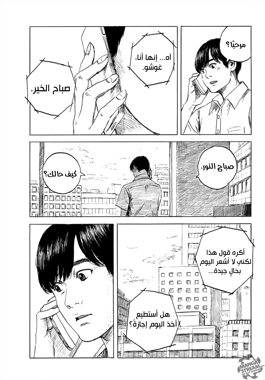 Happiness: Chapter 30 - Page 5