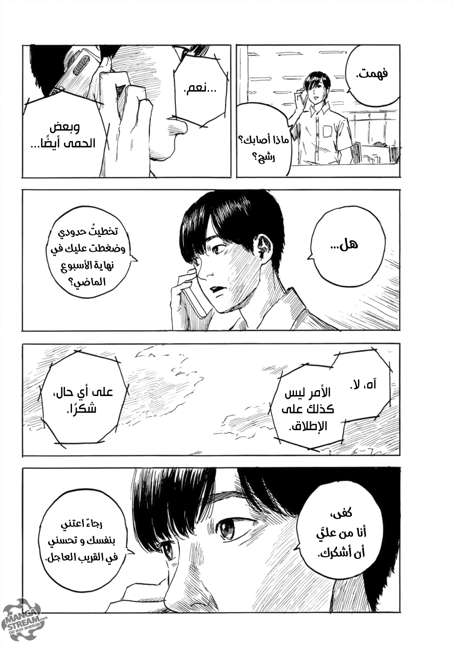 Happiness: Chapter 30 - Page 6