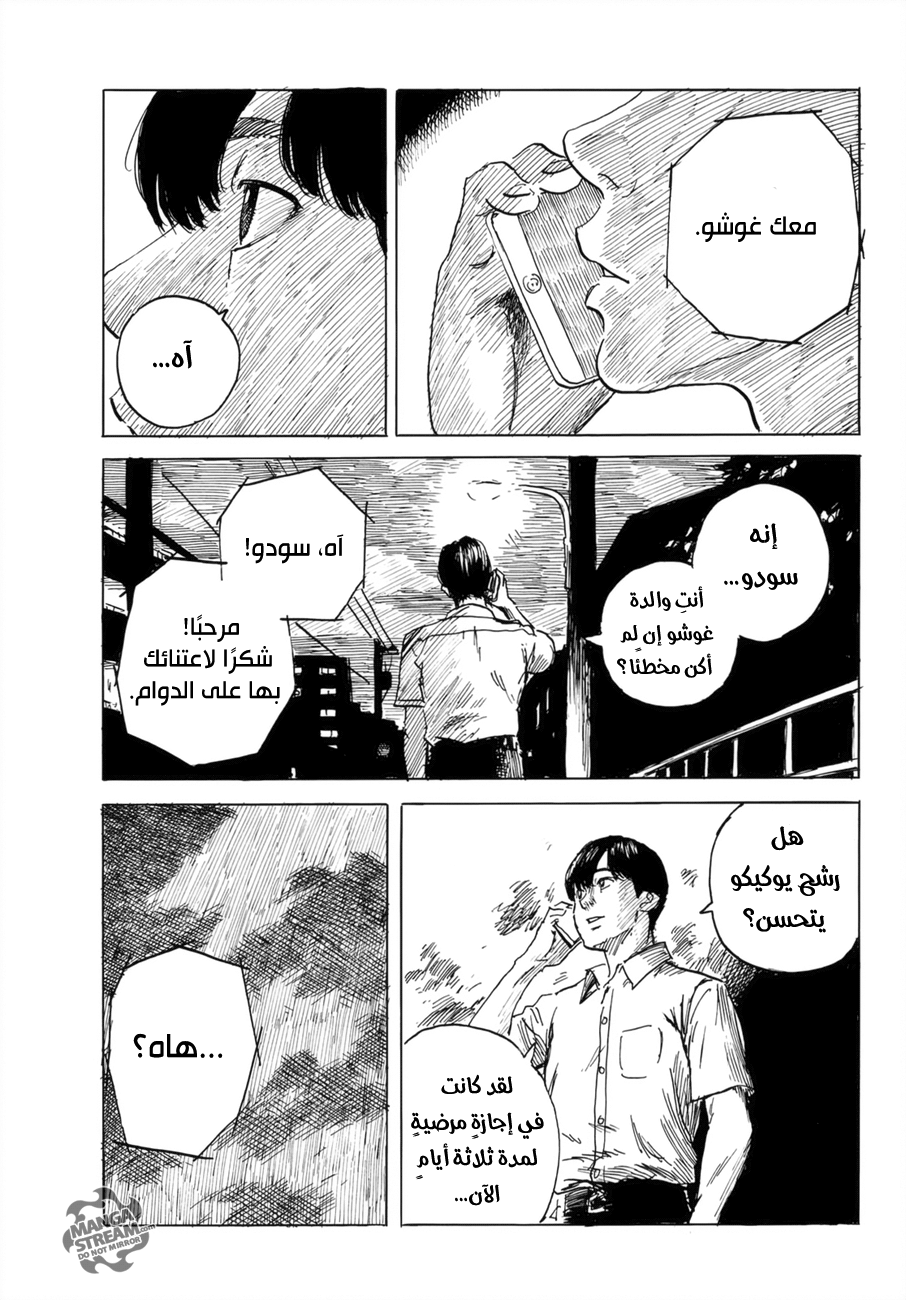 Happiness: Chapter 30 - Page 9