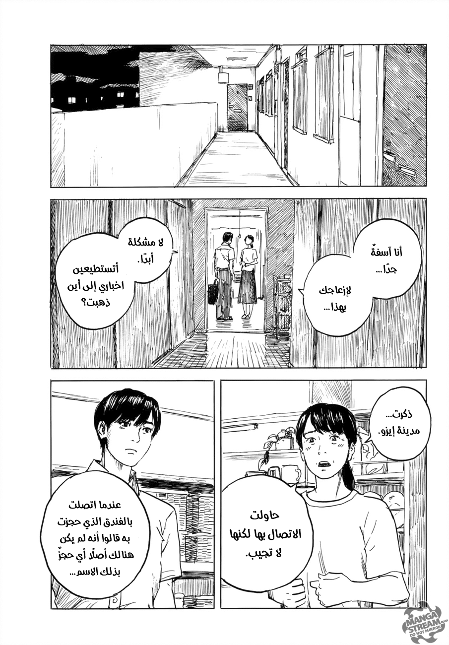 Happiness: Chapter 30 - Page 11