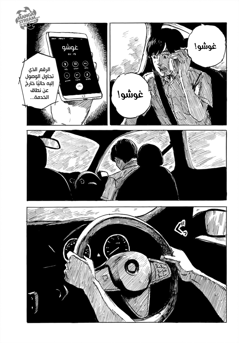 Happiness: Chapter 30 - Page 32