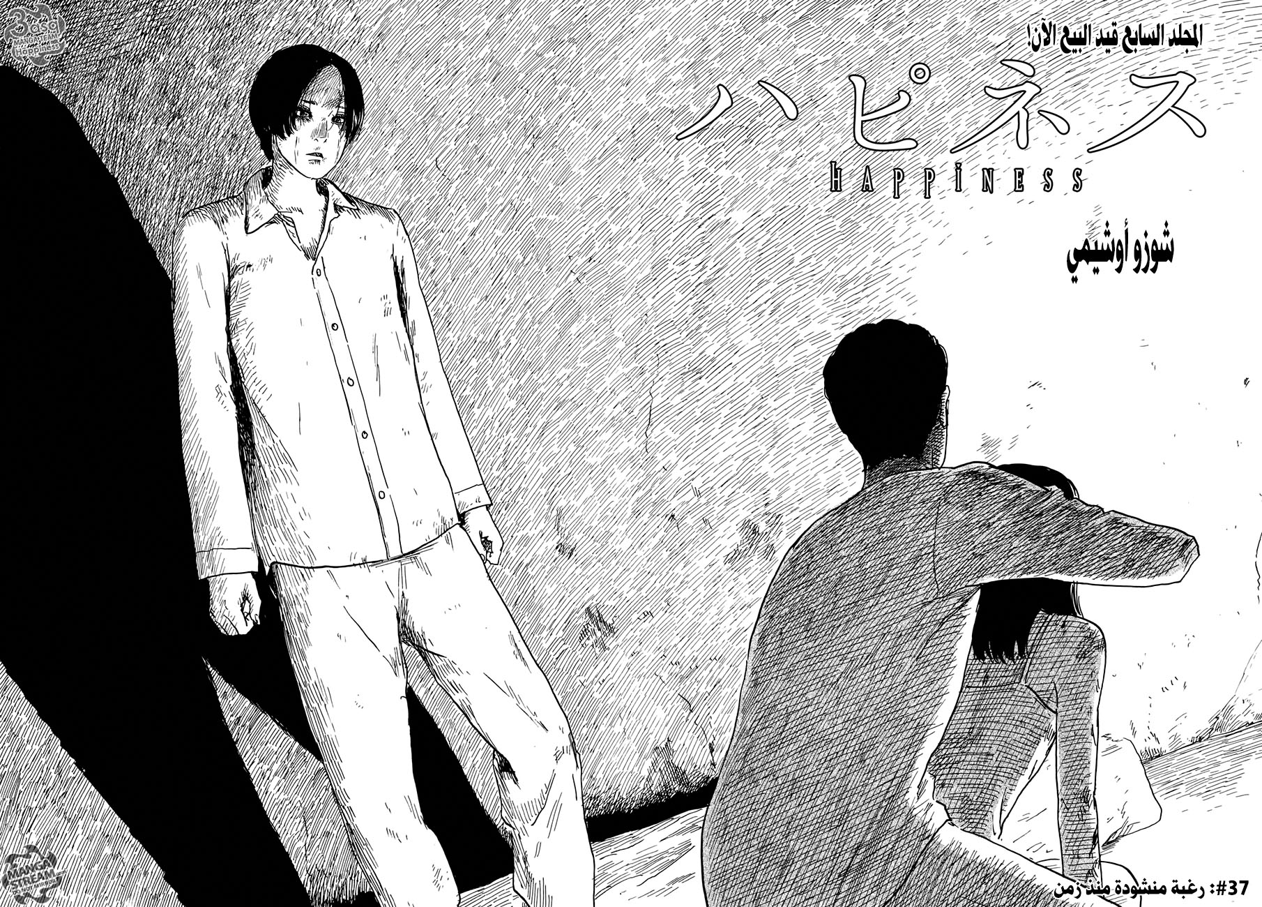 Happiness: Chapter 37 - Page 2