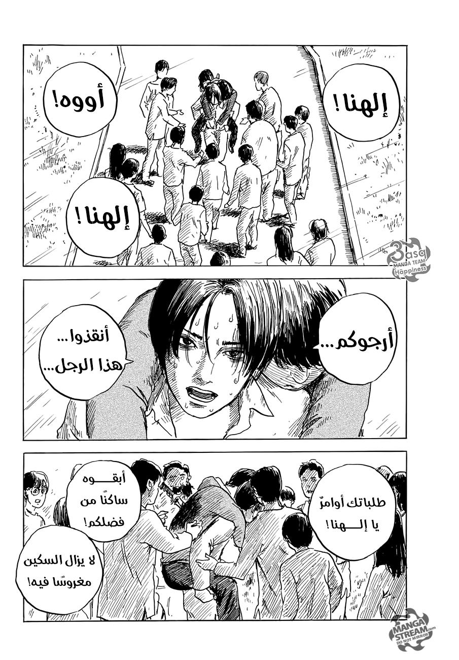 Happiness: Chapter 37 - Page 24