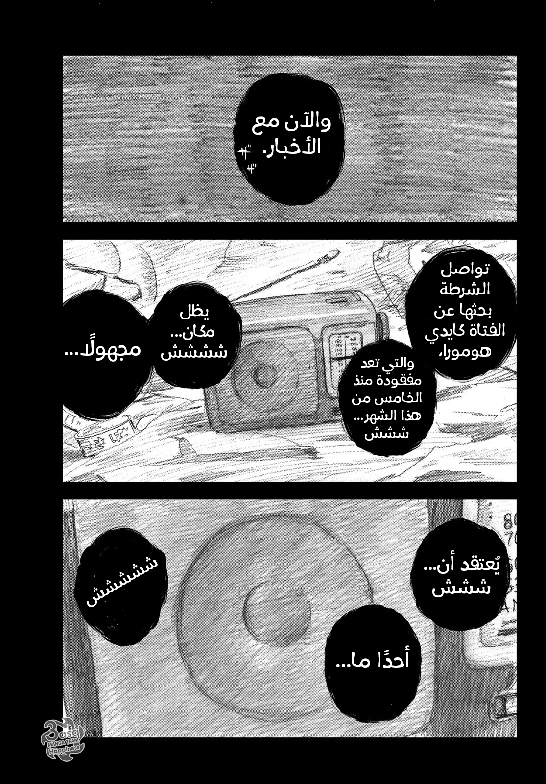 Happiness: Chapter 39 - Page 19