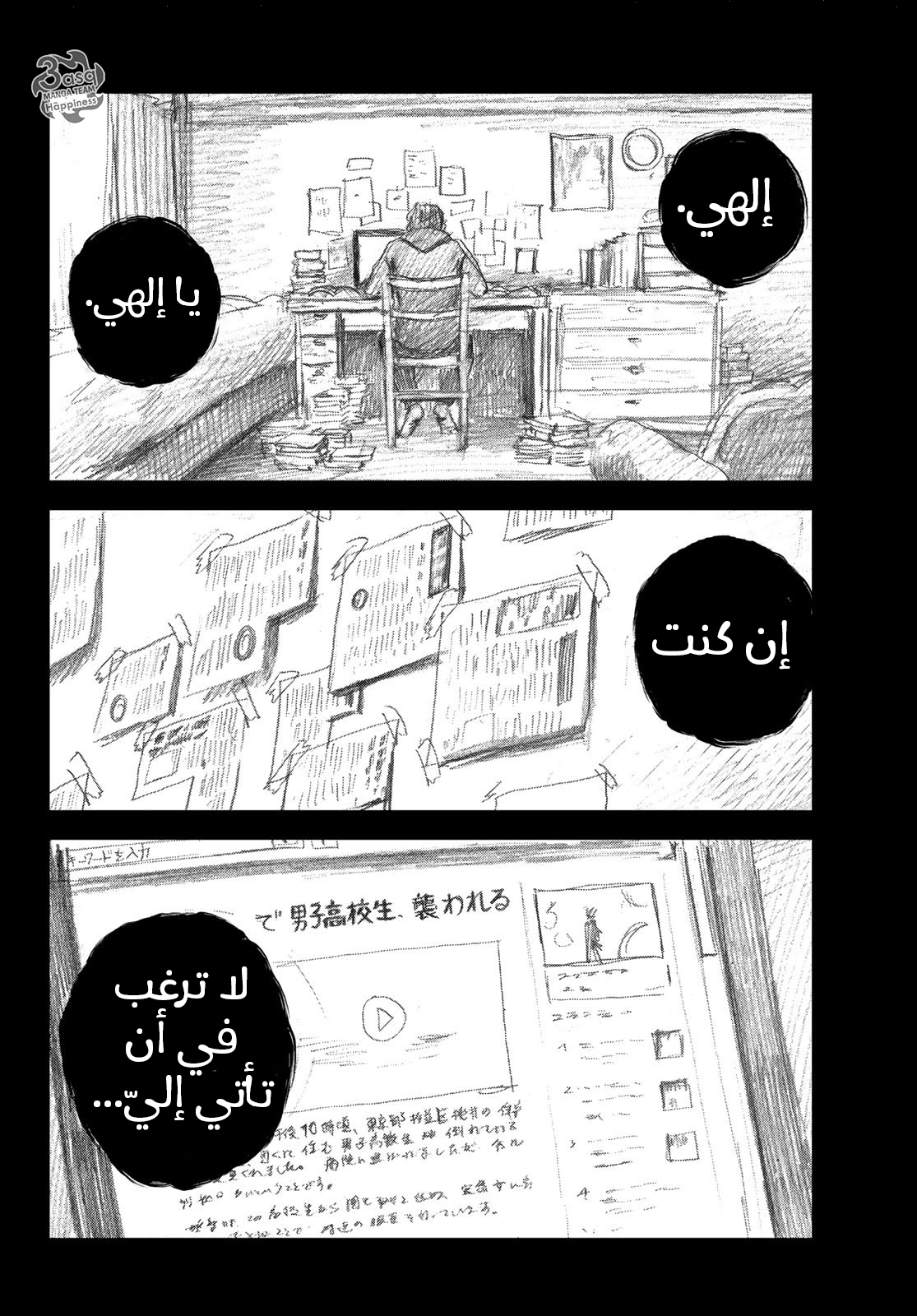 Happiness: Chapter 39 - Page 32