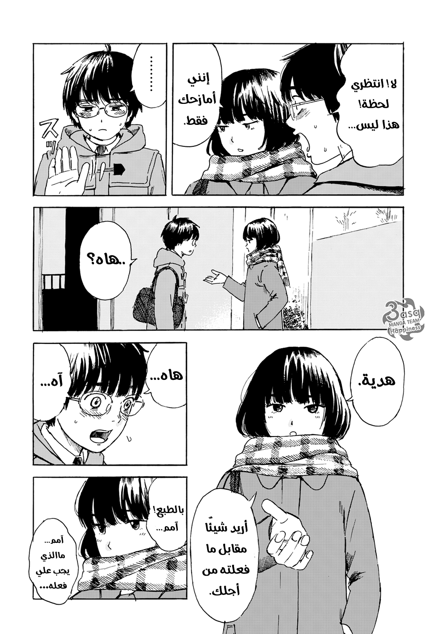 Happiness: Chapter 4 - Page 7