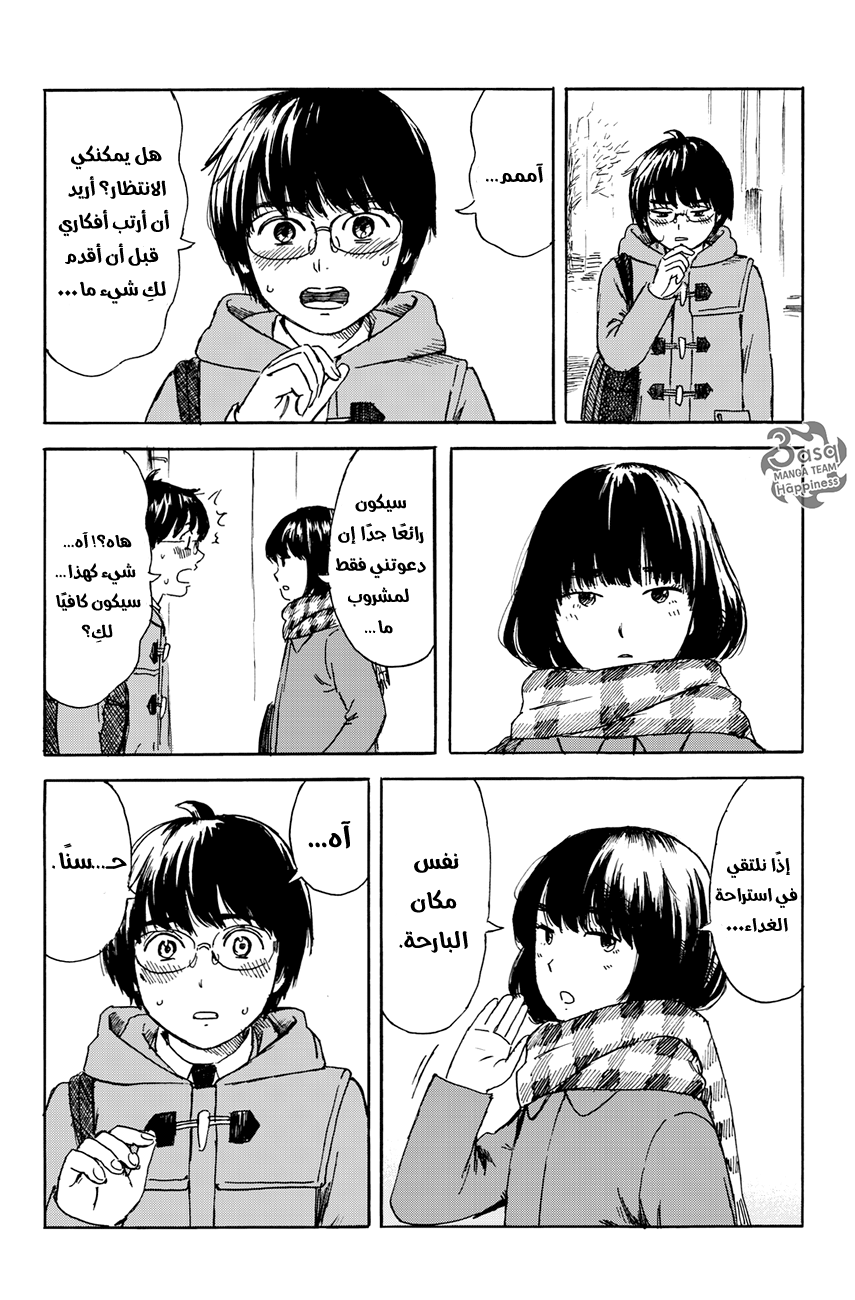 Happiness: Chapter 4 - Page 8