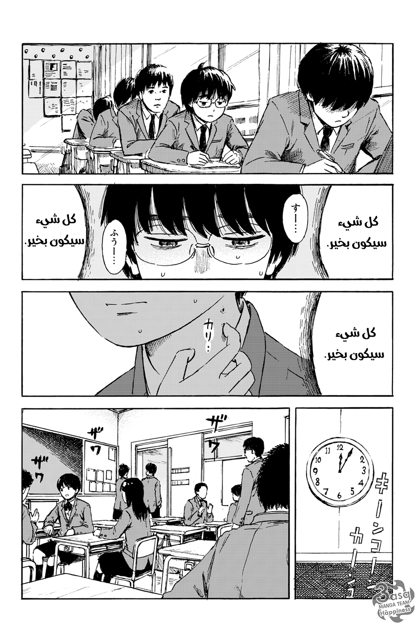 Happiness: Chapter 4 - Page 10