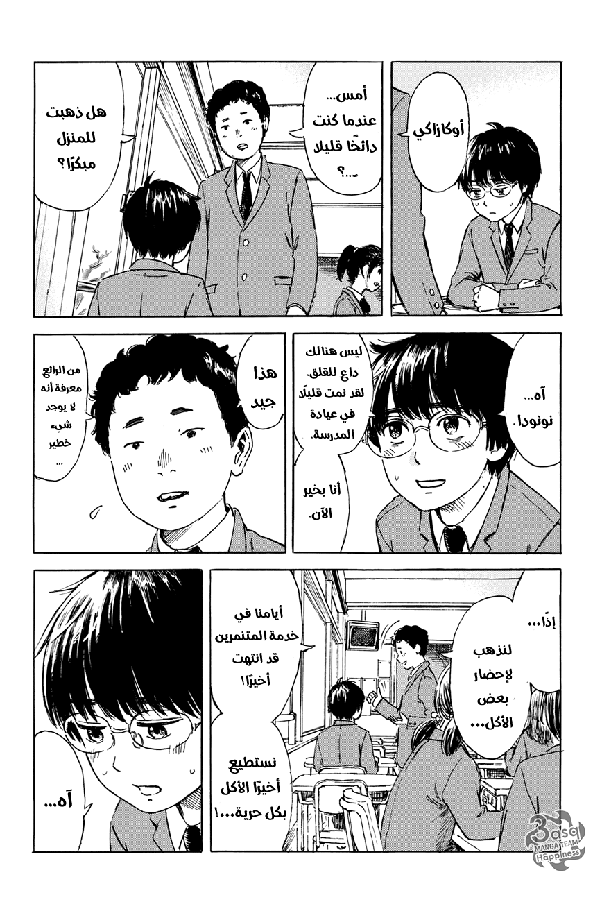 Happiness: Chapter 4 - Page 11