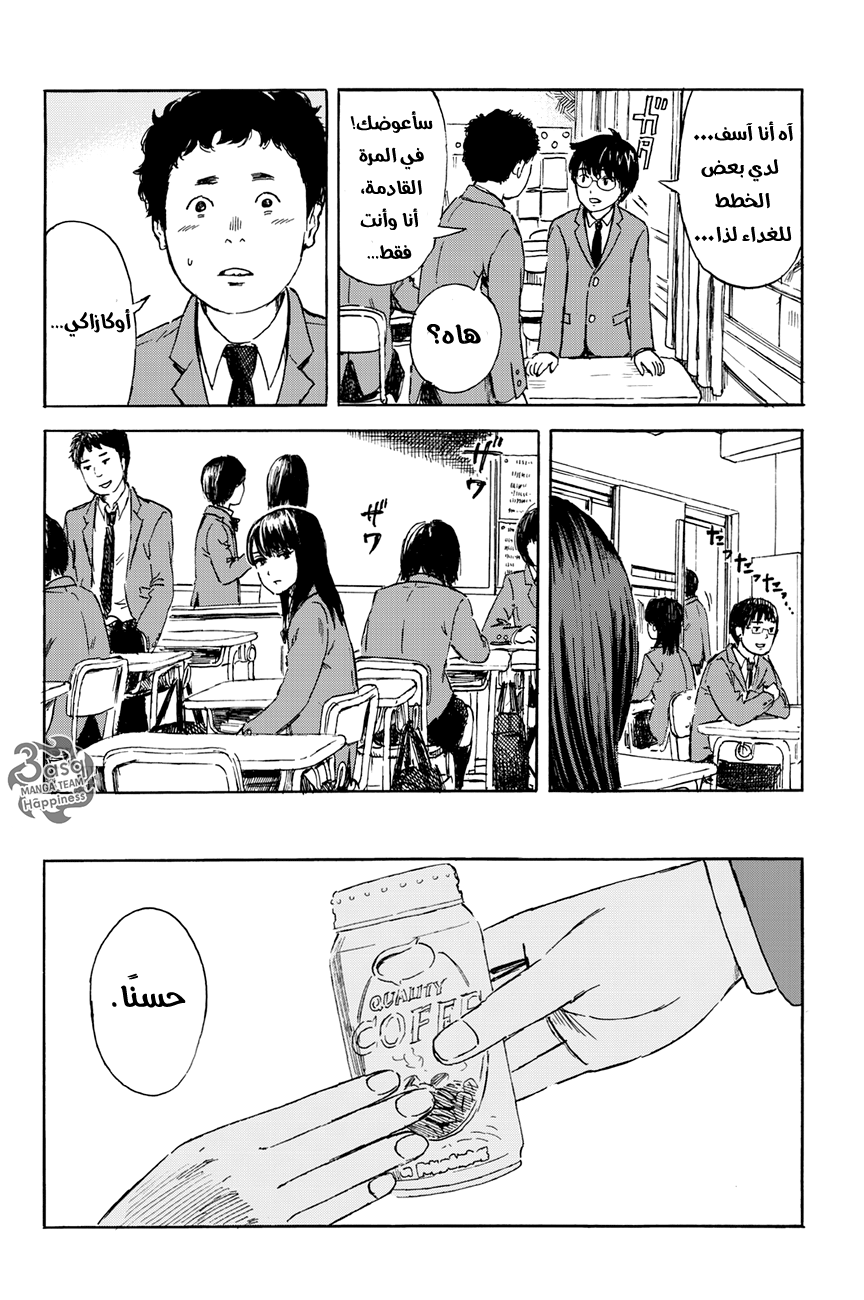 Happiness: Chapter 4 - Page 12