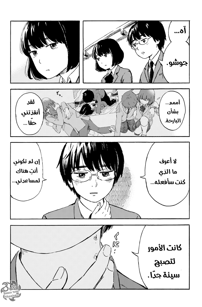 Happiness: Chapter 4 - Page 14