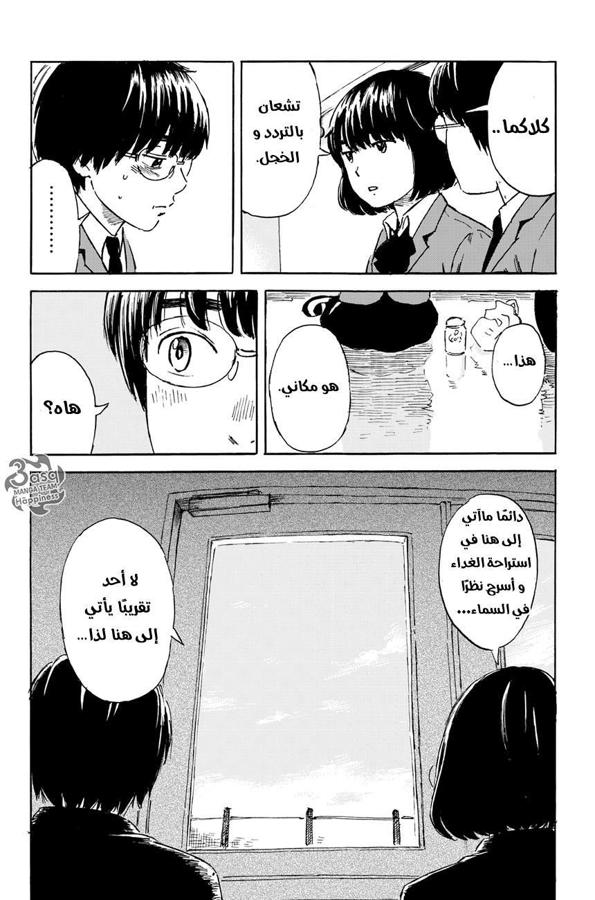 Happiness: Chapter 4 - Page 16