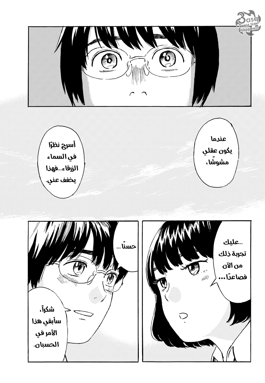 Happiness: Chapter 4 - Page 17