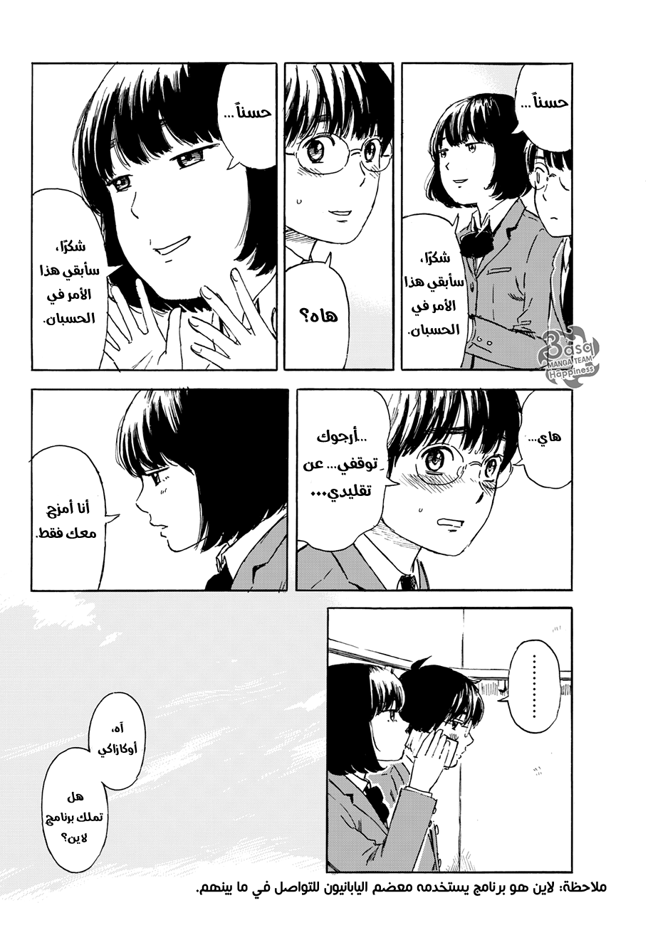 Happiness: Chapter 4 - Page 18