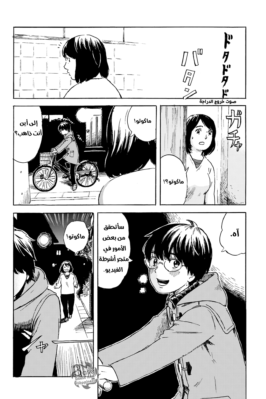 Happiness: Chapter 4 - Page 22