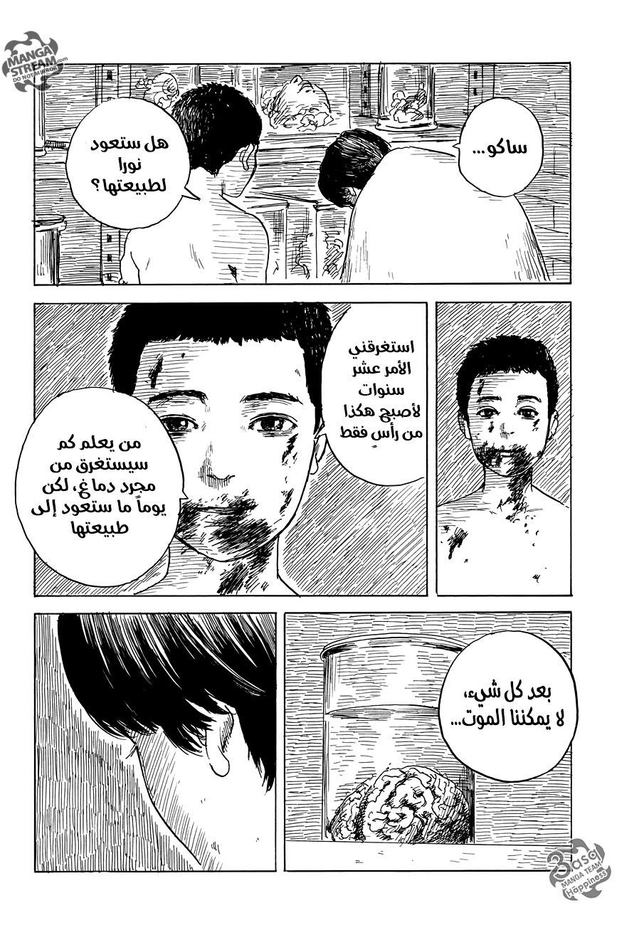 Happiness: Chapter 41 - Page 32