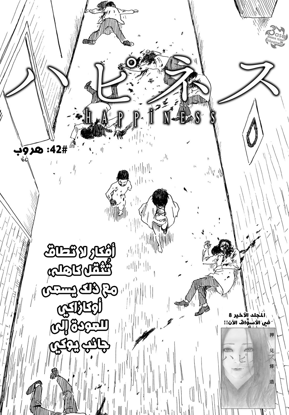 Happiness: Chapter 42 - Page 2