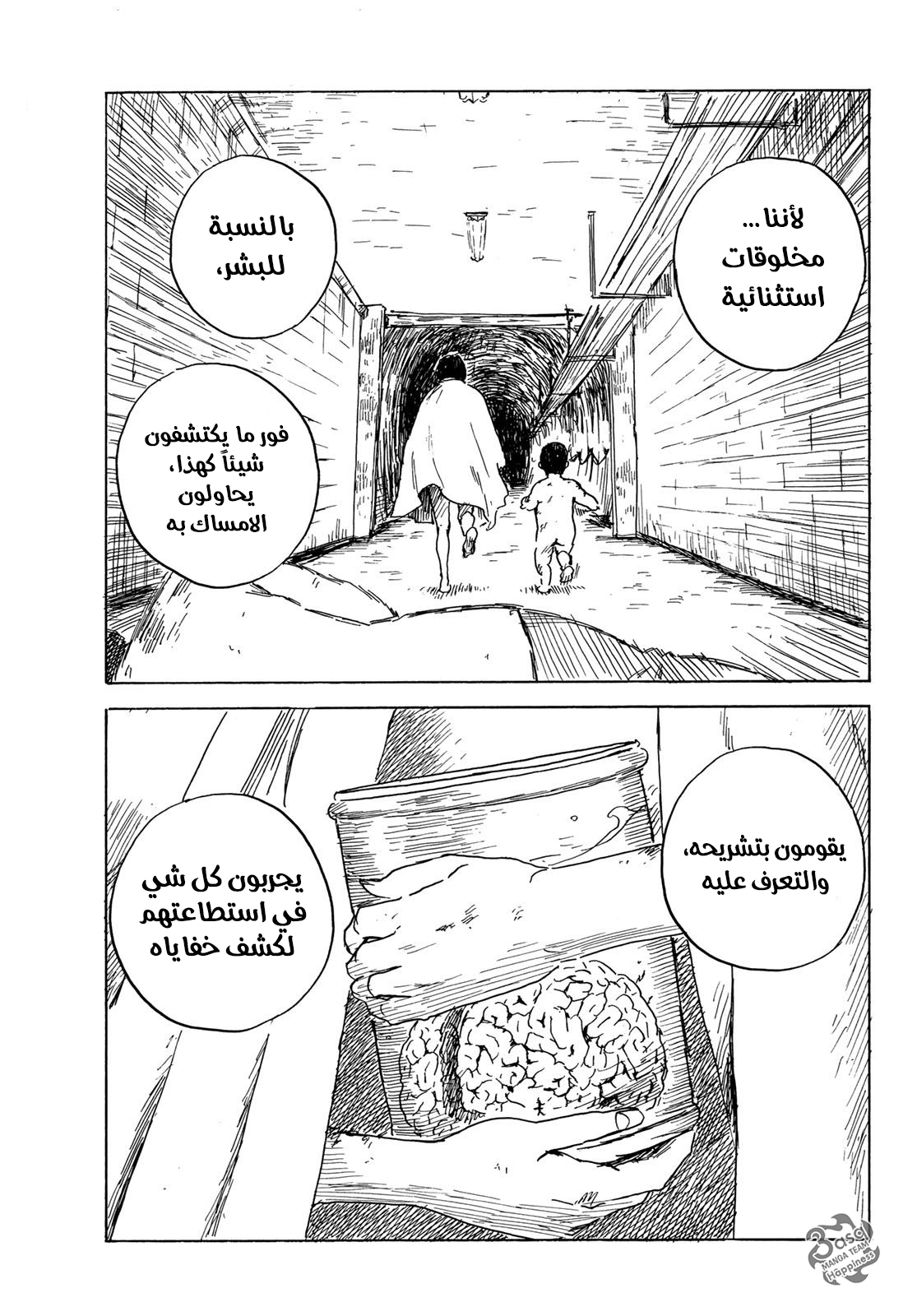 Happiness: Chapter 42 - Page 5