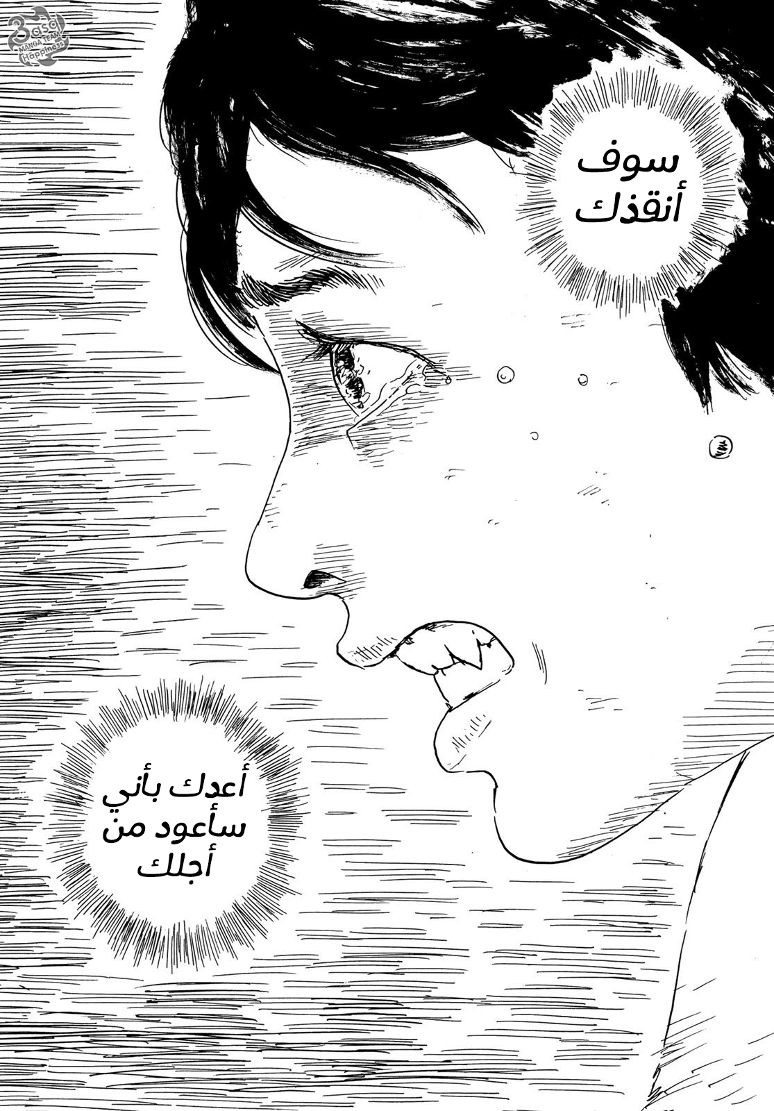 Happiness: Chapter 42 - Page 34