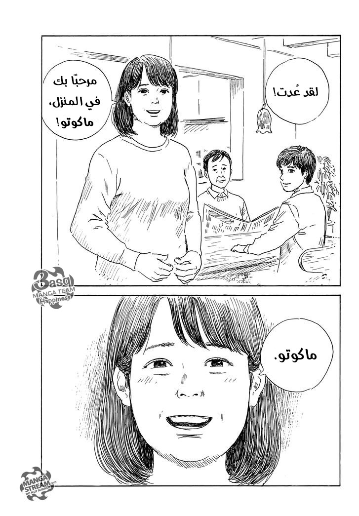 Happiness: Chapter 43 - Page 10