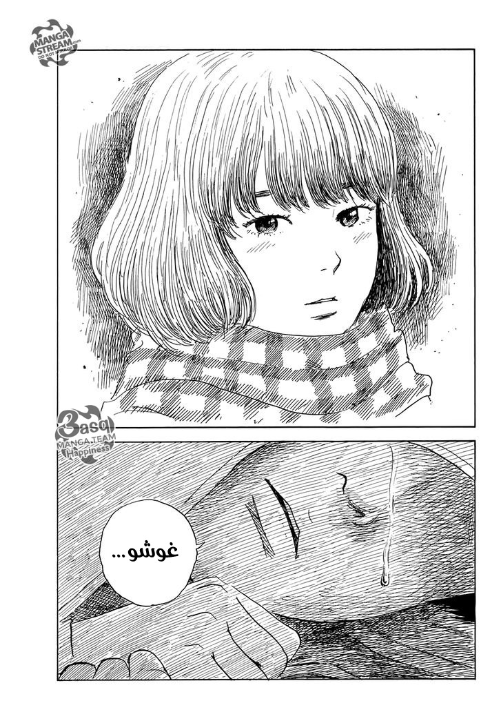 Happiness: Chapter 43 - Page 12