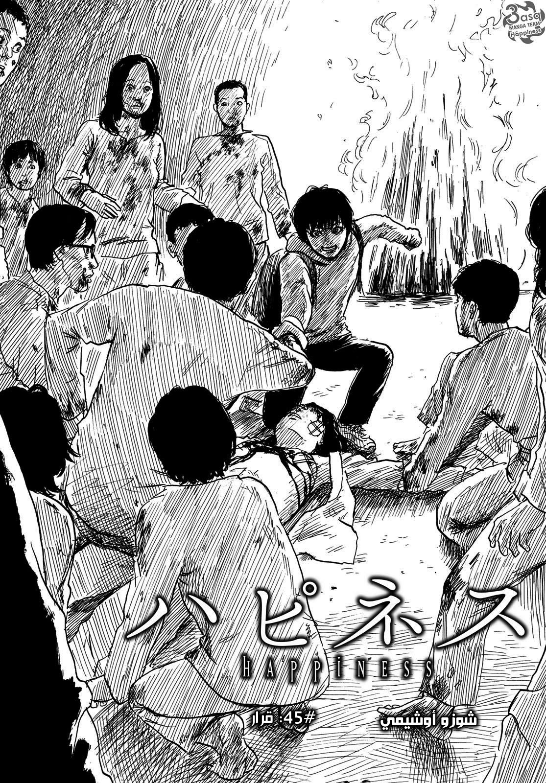 Happiness: Chapter 45 - Page 2