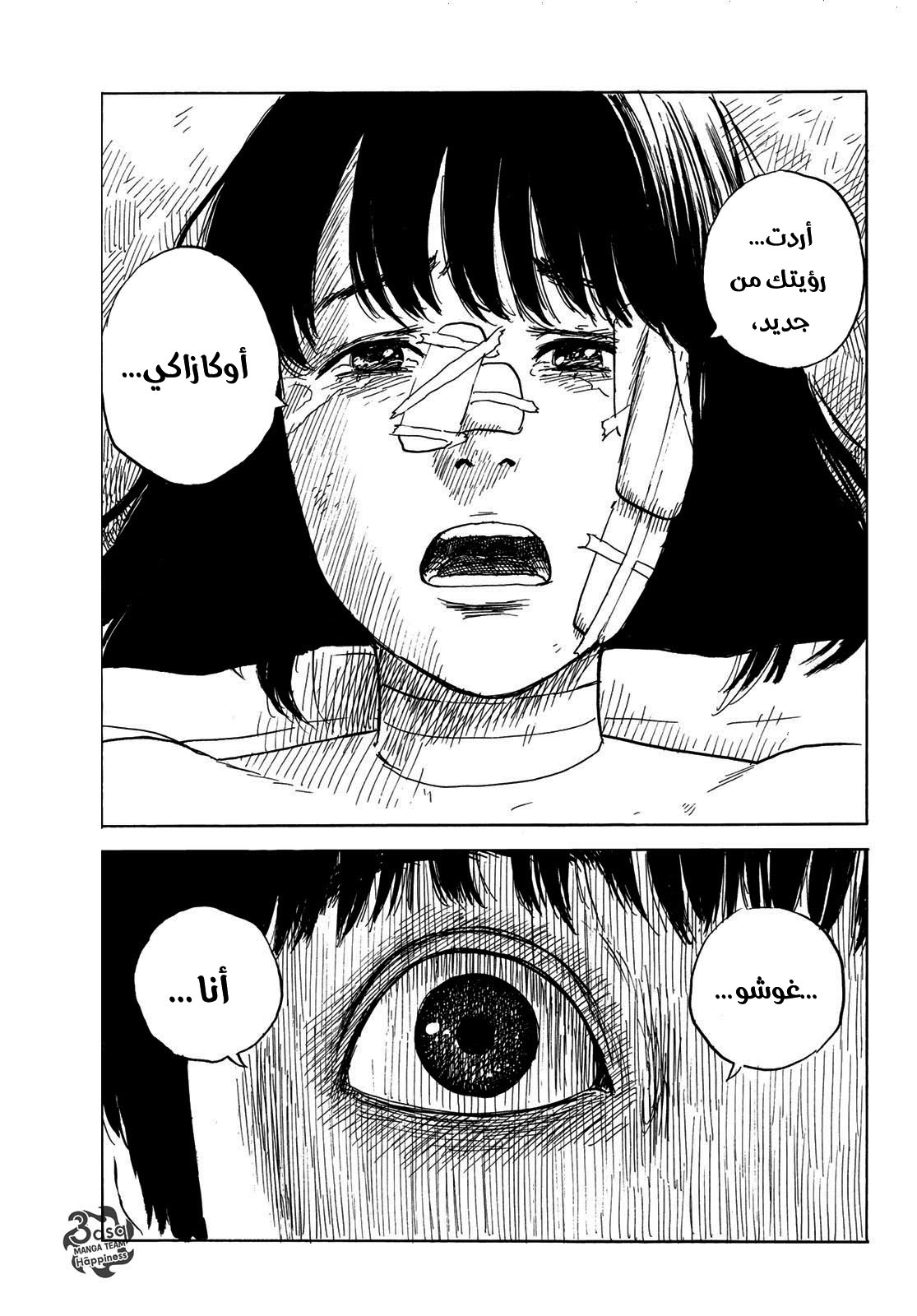 Happiness: Chapter 45 - Page 7