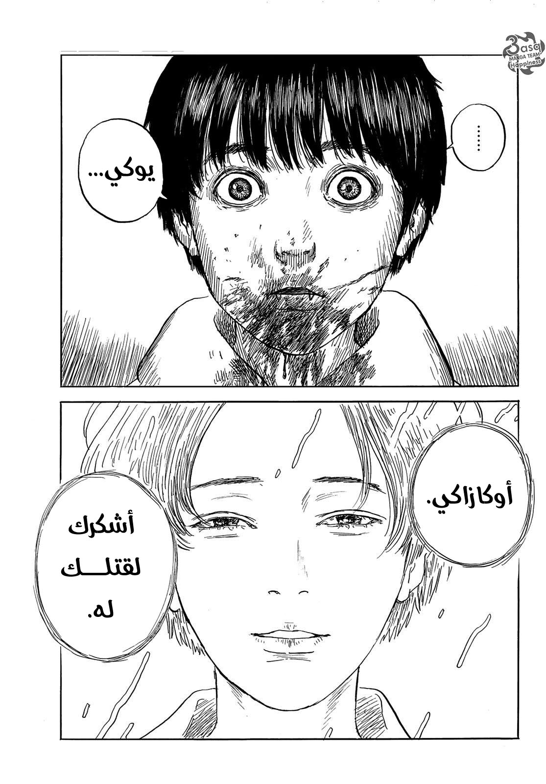 Happiness: Chapter 46 - Page 18