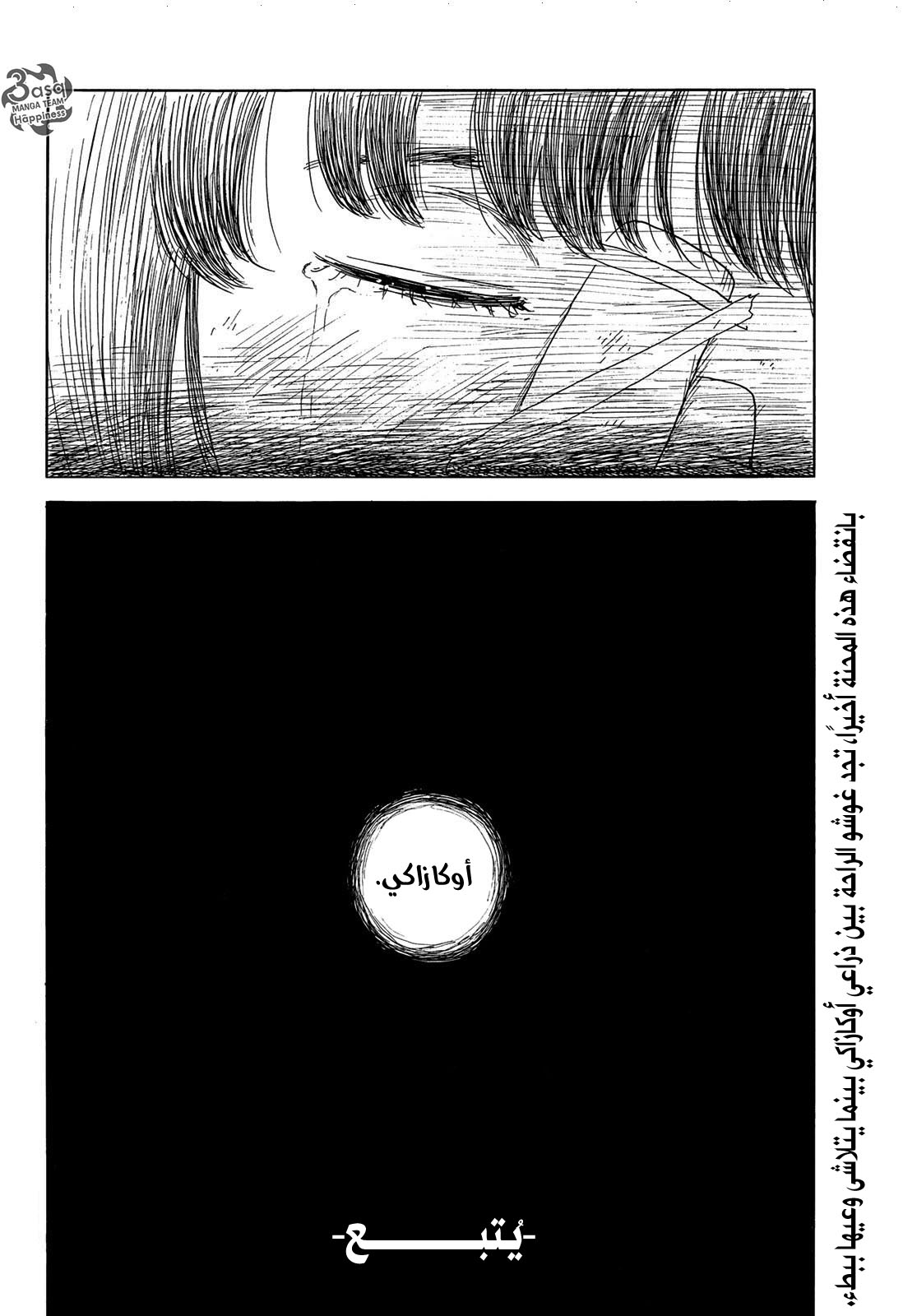 Happiness: Chapter 46 - Page 33