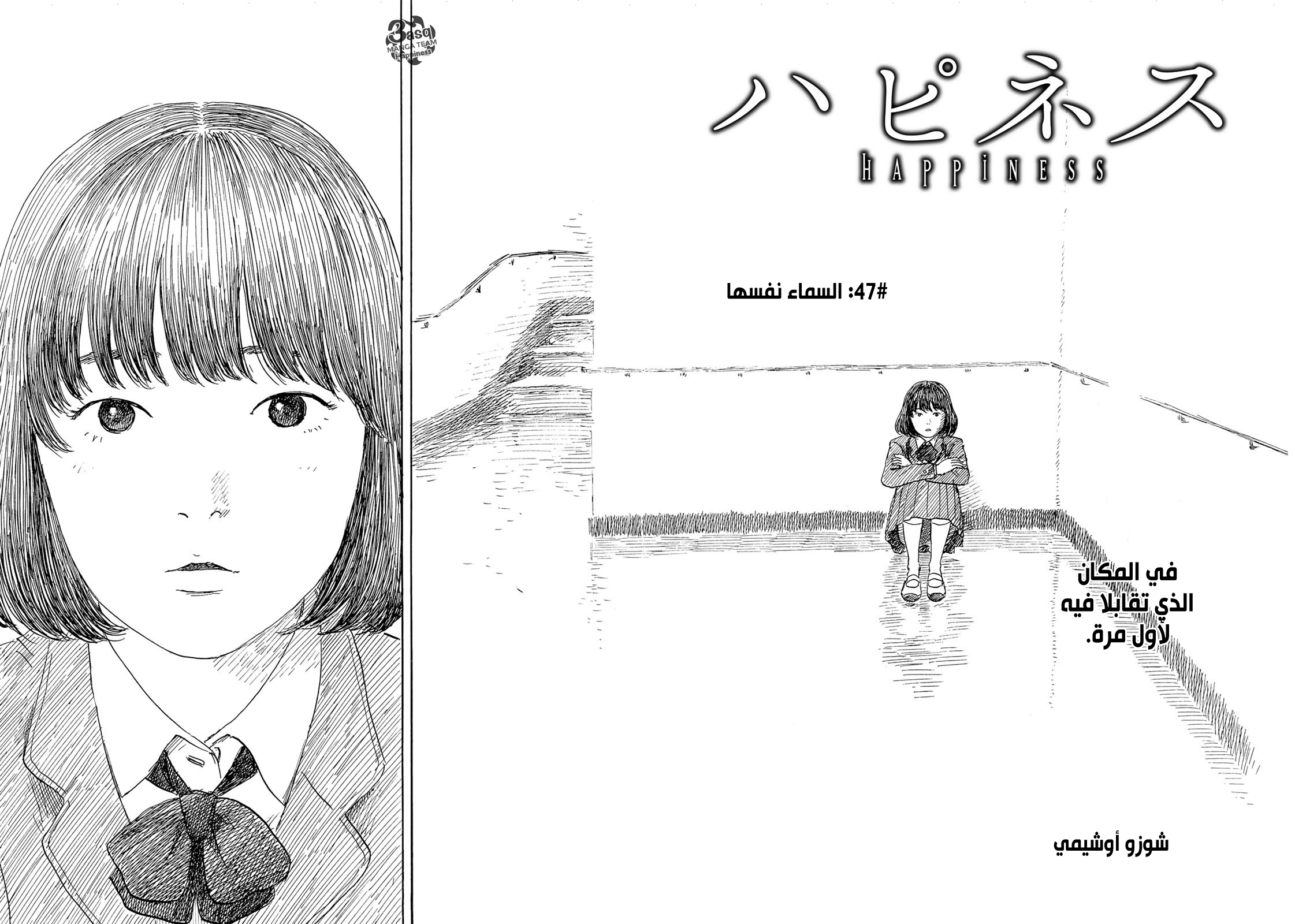 Happiness: Chapter 47 - Page 2