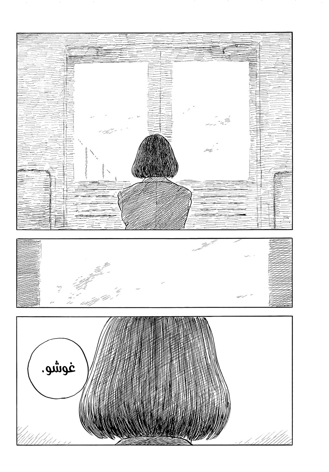 Happiness: Chapter 47 - Page 3