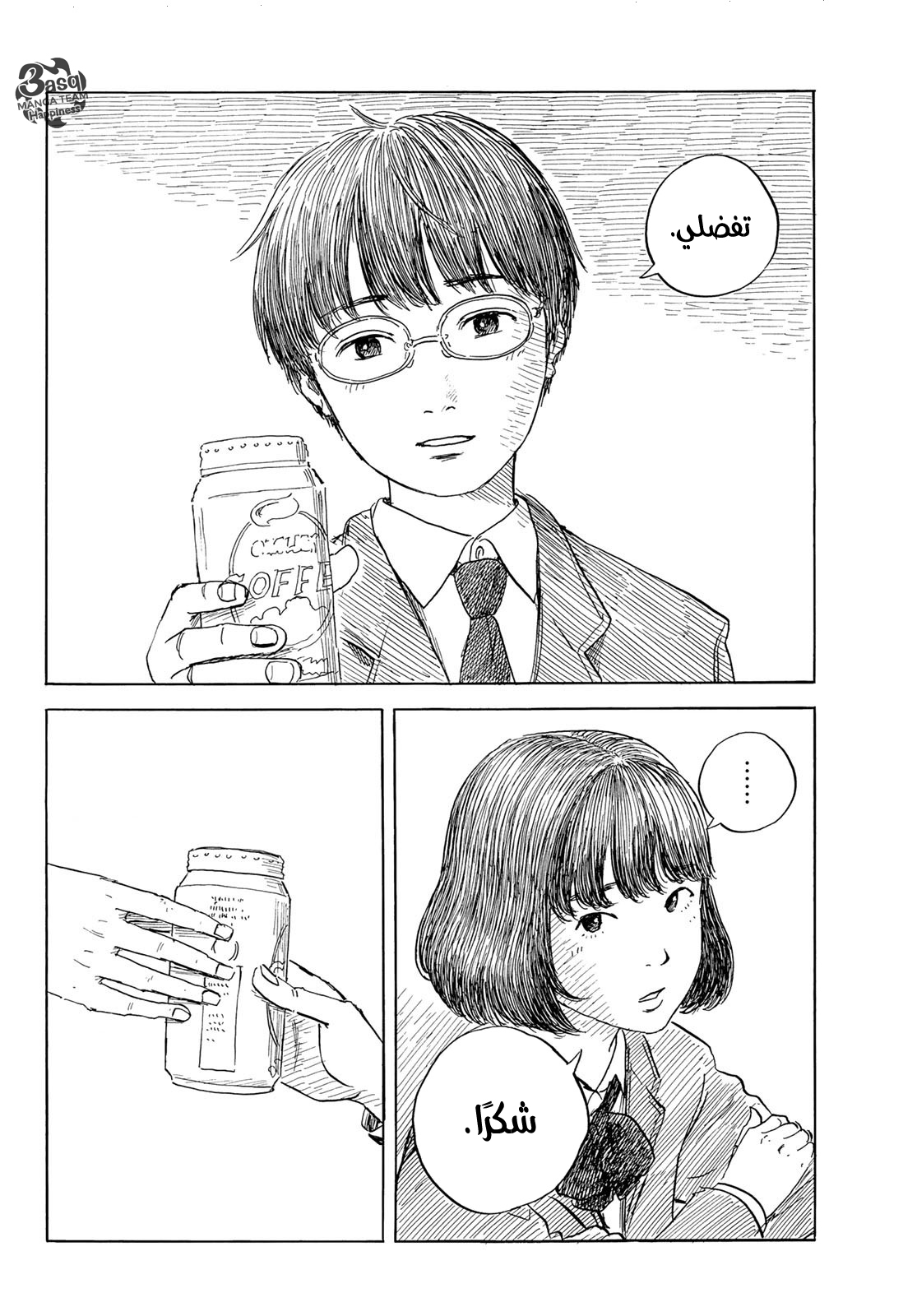 Happiness: Chapter 47 - Page 5