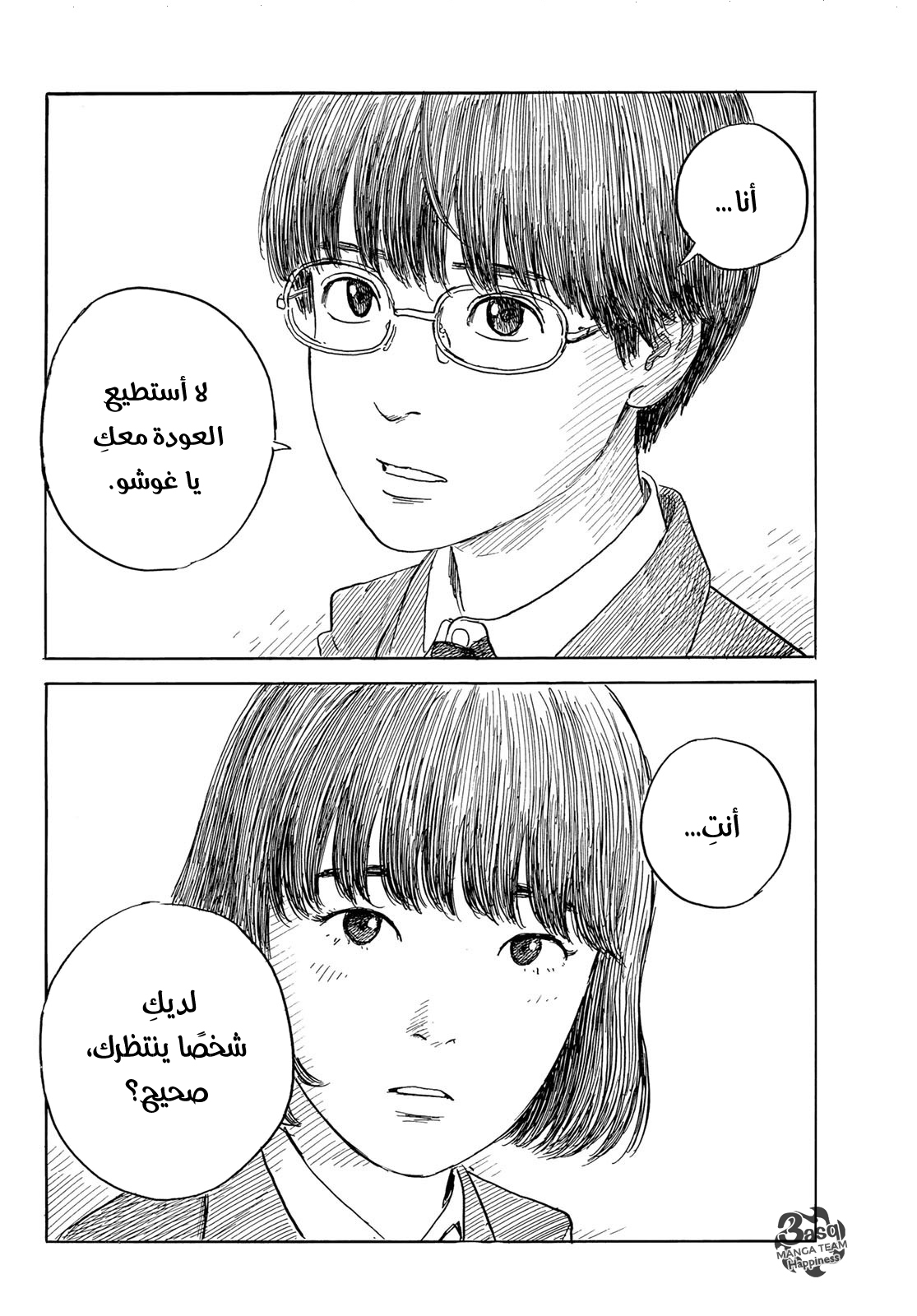 Happiness: Chapter 47 - Page 11