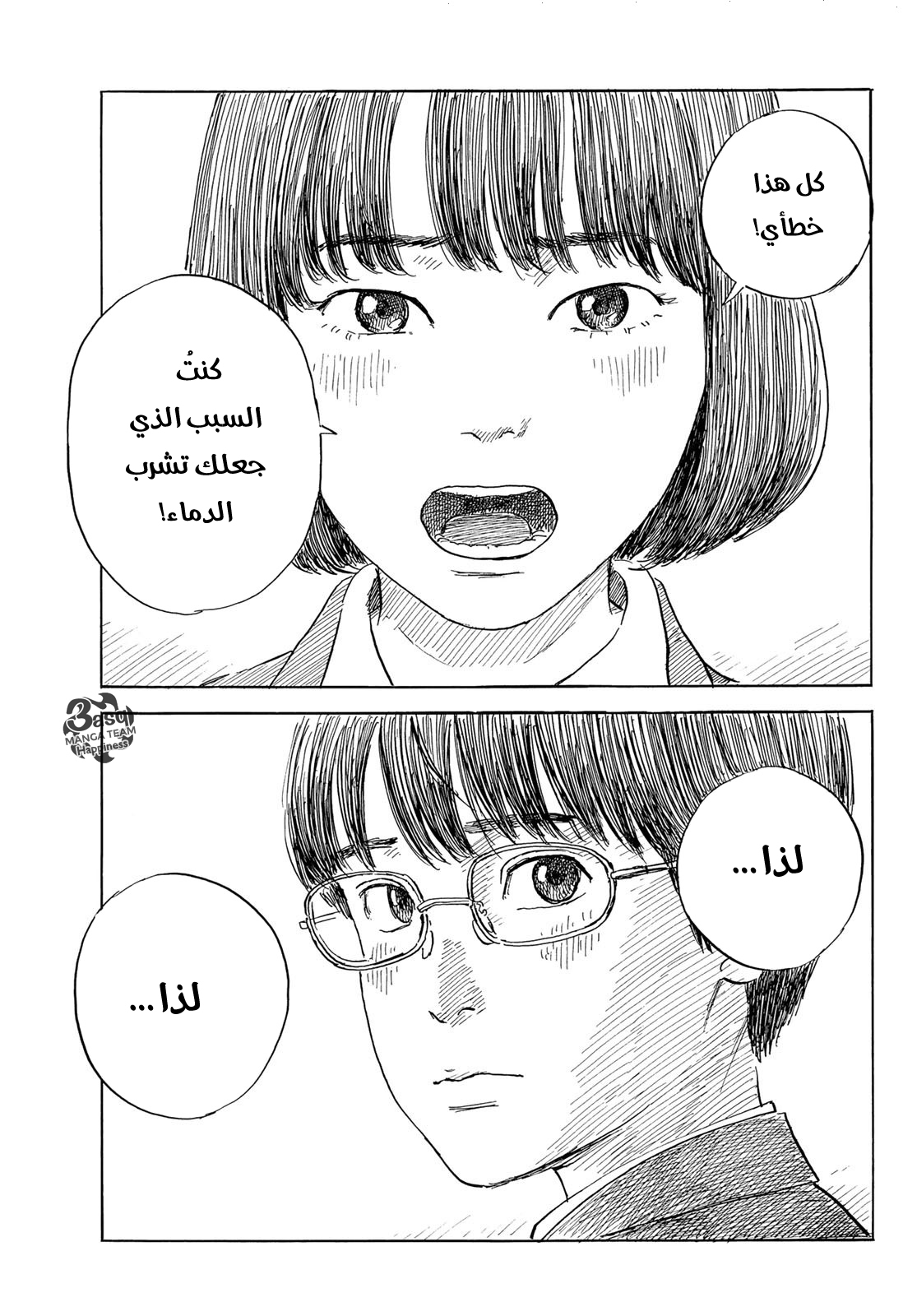 Happiness: Chapter 47 - Page 16