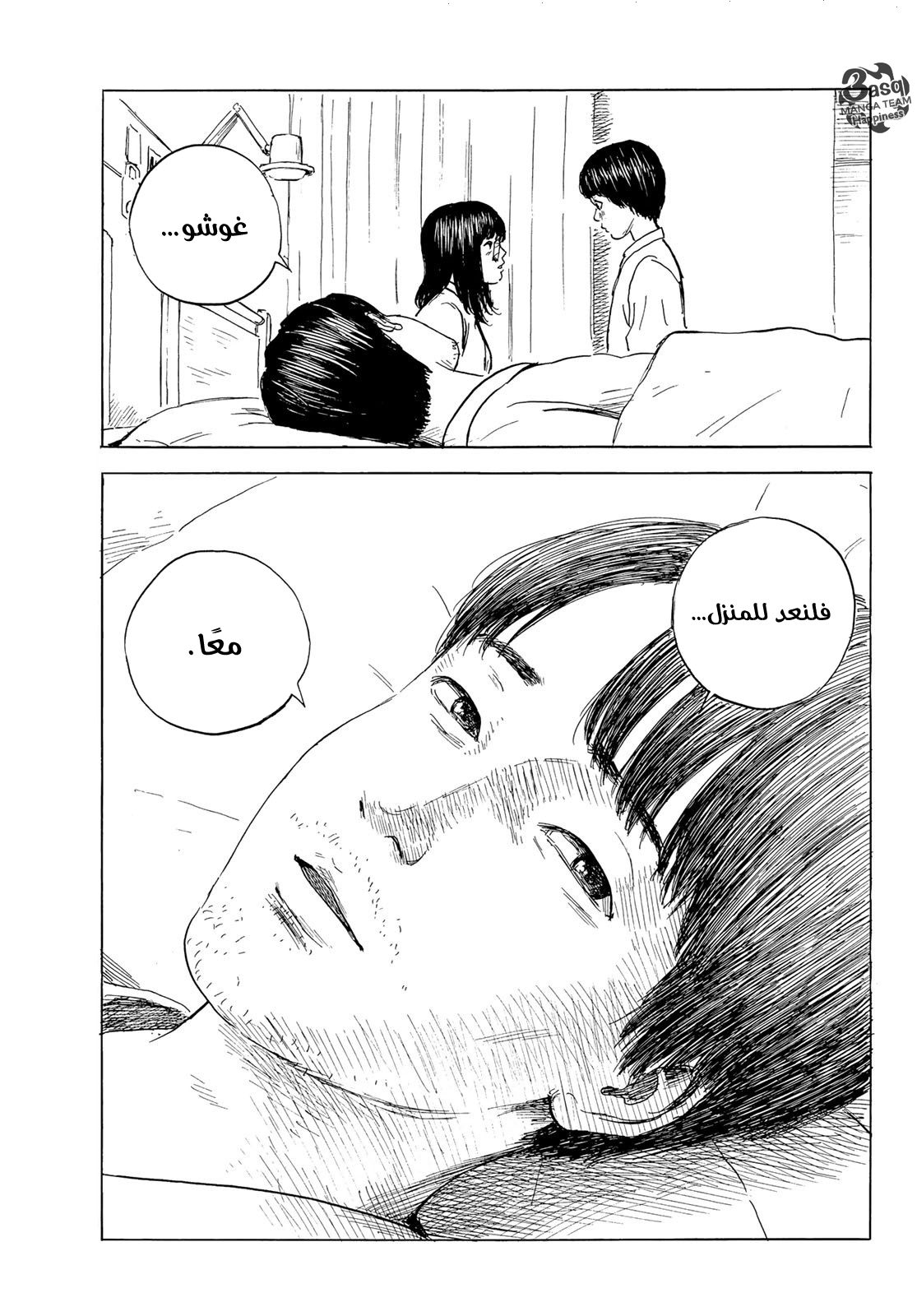 Happiness: Chapter 47 - Page 33