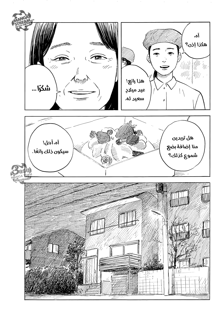 Happiness: Chapter 48 - Page 3