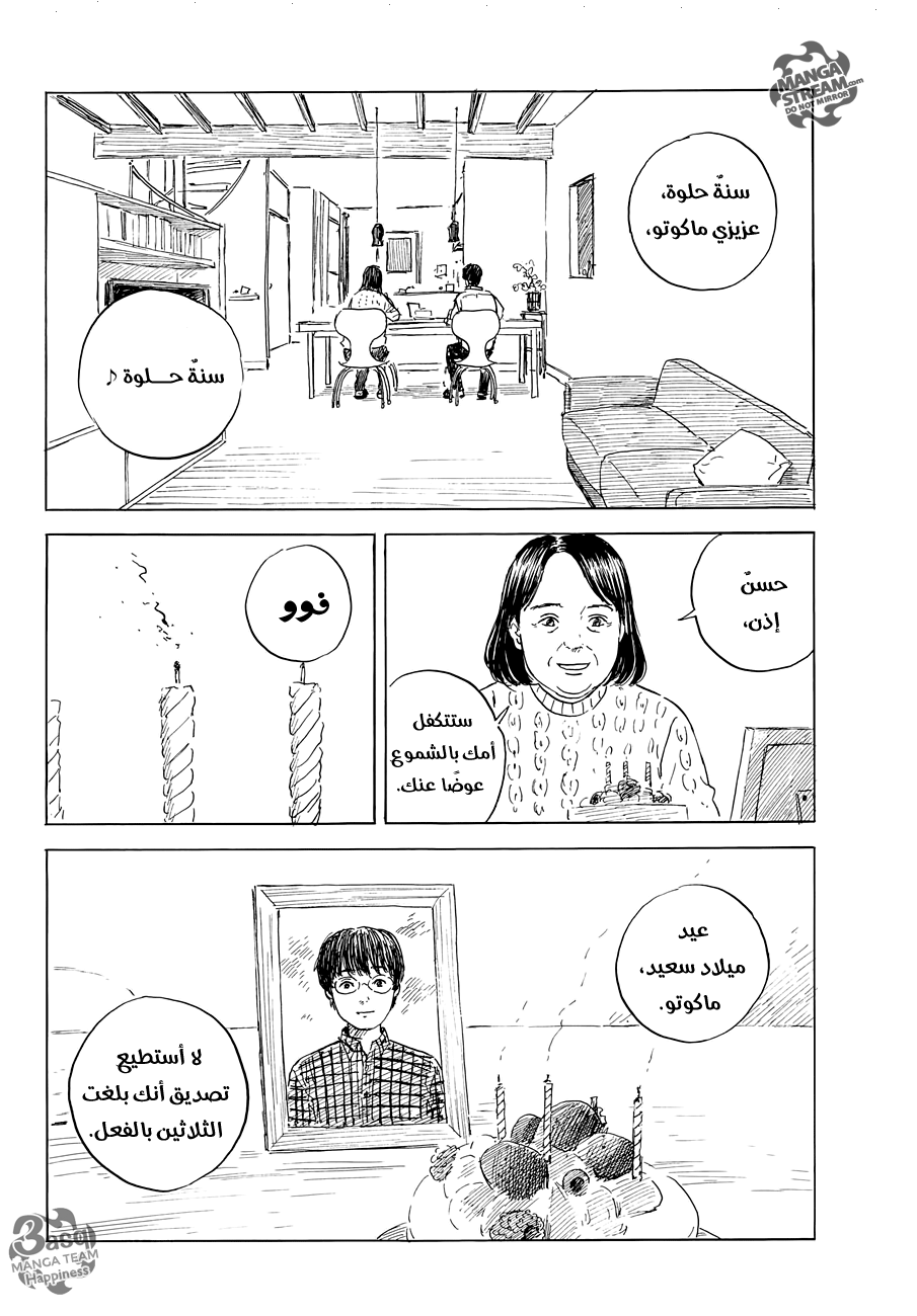 Happiness: Chapter 48 - Page 4