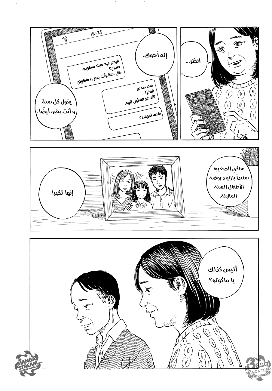 Happiness: Chapter 48 - Page 5