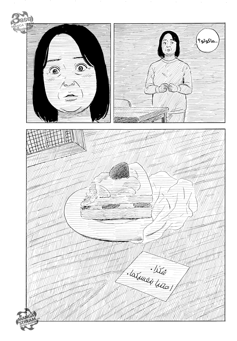 Happiness: Chapter 48 - Page 11