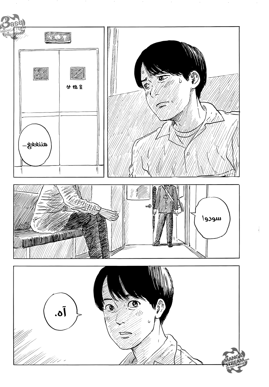 Happiness: Chapter 48 - Page 16